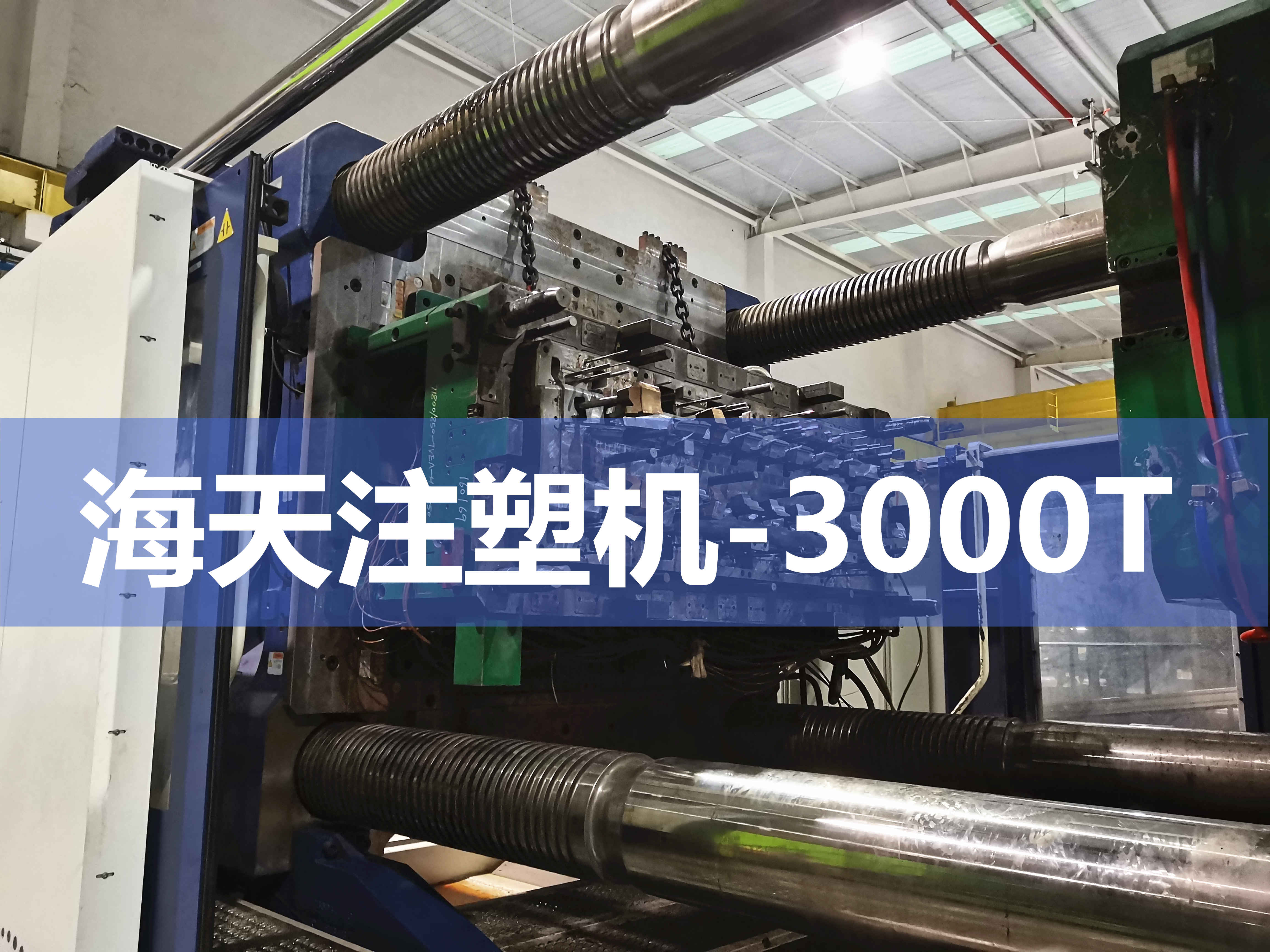 注塑機換模，快速換模系統(tǒng)